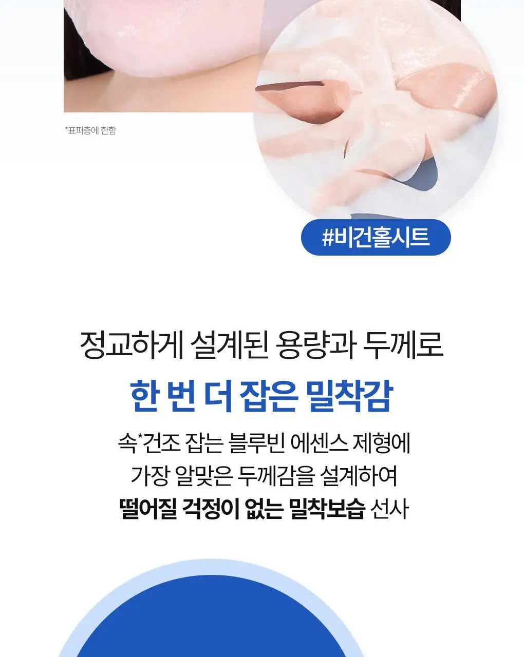 [NEW] 브링그린 블루빈 B5-PDRN 마일드 로션 마스크 3+1매 기획 상세페이지 19